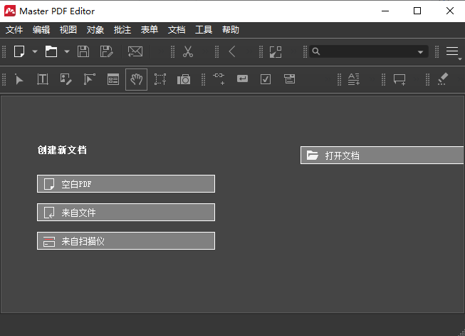 Master PDF Editor 中文破解便携版-村少博客