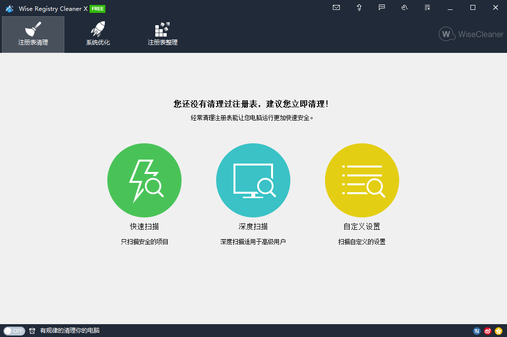 Wise Registry Cleaner X-村少博客
