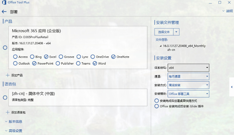 Office Tool Plus-村少博客
