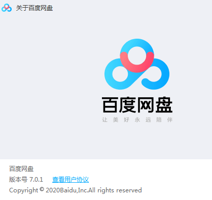 百度网盘 去除广告绿色精简版-村少博客