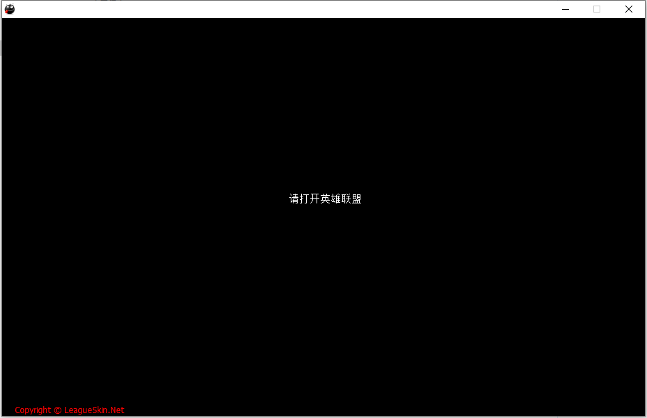 LOL老外换肤助手 最新版-村少博客
