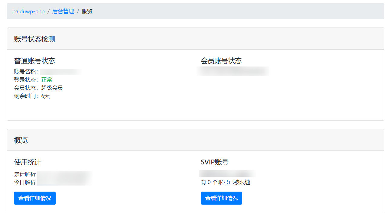 图片[2]-百度网盘直接解析高速下载文件源码-村少博客