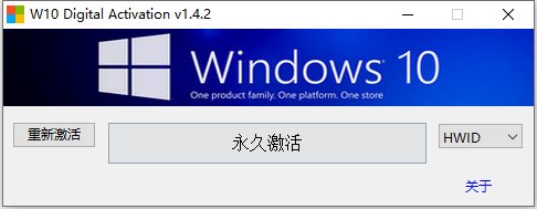 W10 Digital Activation 汉化版-村少博客