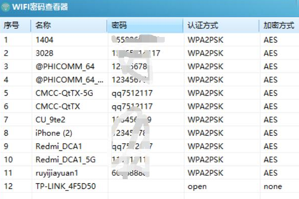 电脑WIFI连过的密码查看器-村少博客