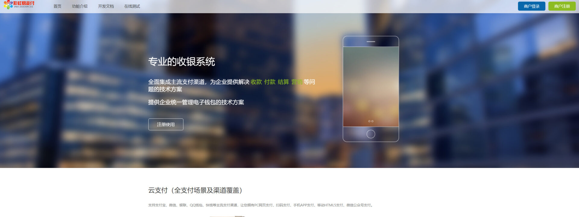 图片[3]-码支付易支付免签代收付等第三方支付系统源码合集-村少博客