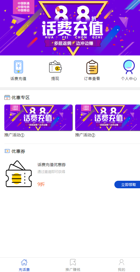 图片[2]-话费充值系统源码-村少博客