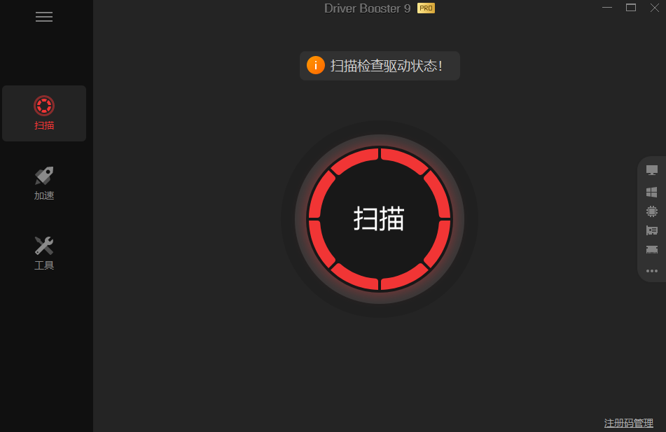 Driver Booster PRO 破解版-村少博客