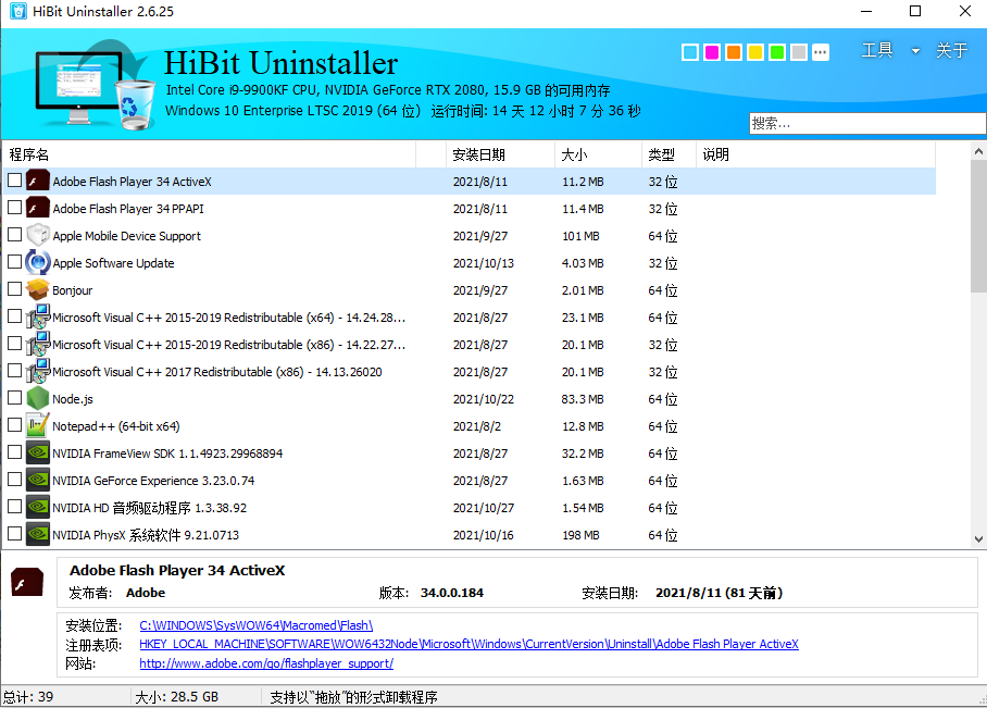HiBit Uninstaller 中文版绿色单文件-村少博客