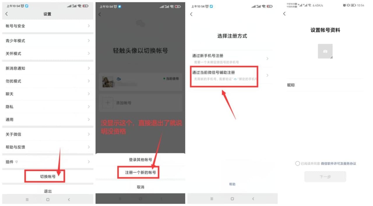 同一个手机号可注册两个微信号-吃瓜资讯论坛-网络分享-村少博客