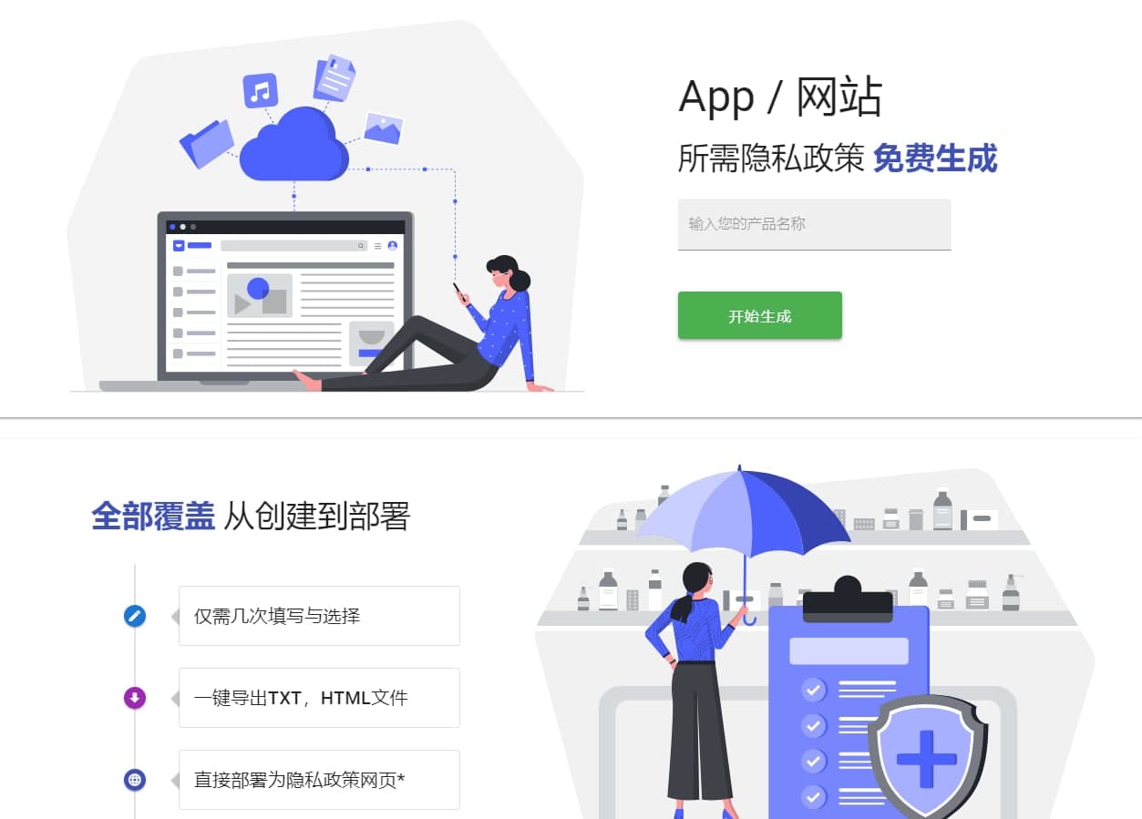 隐私政策生成器 app/网站-趣站导航论坛-网络分享-村少博客