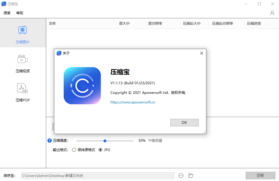 ApowerCompress压缩宝v1.1.13多国语言安装版(批量压缩图片、视频和pdf文件)-村少博客