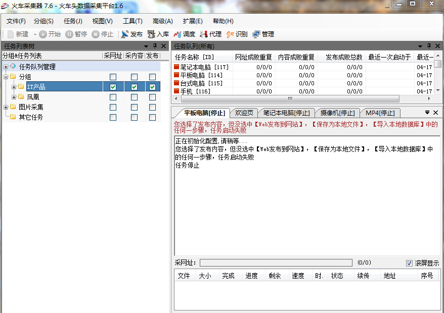 火车头采集器企业版 7.6 完美破解版-村少博客