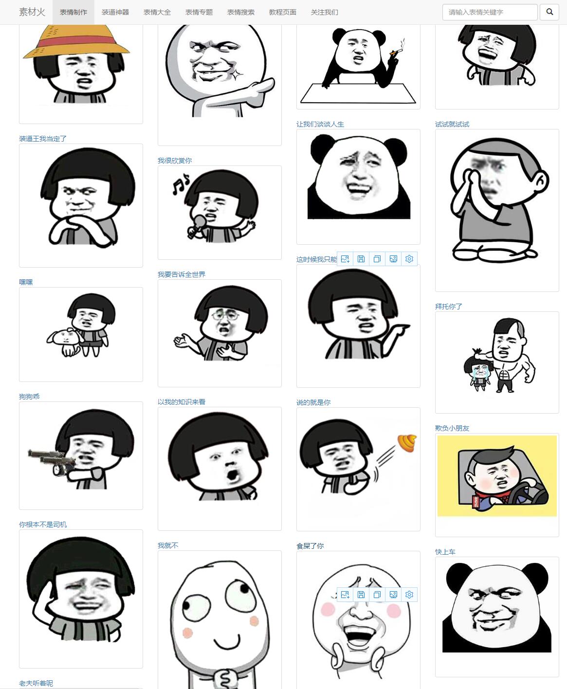 素材火PHP在线制作文字表情包吸粉源码-村少博客