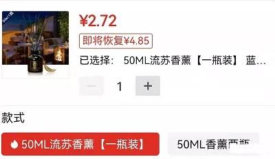 图片[2]-发现了一个暴利的路子 无火香薰3元成本抖音一单赚6元-村少博客