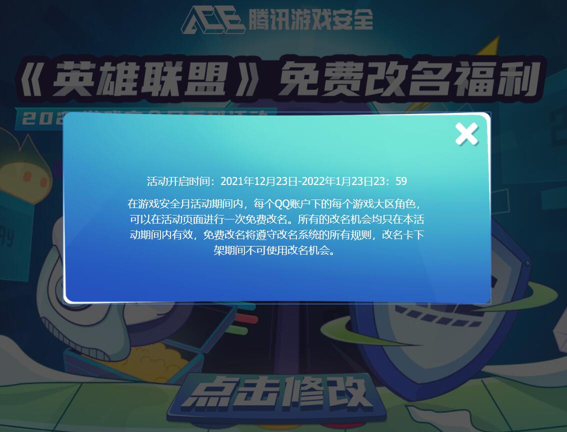 英雄联盟端游免费改名活动-活动线报论坛-网络分享-村少博客