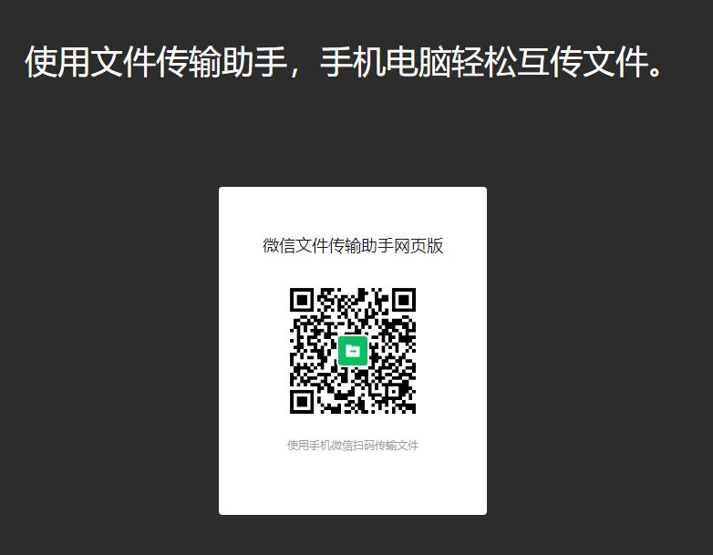 微信网页版文件传输助手上线-吃瓜资讯论坛-网络分享-村少博客