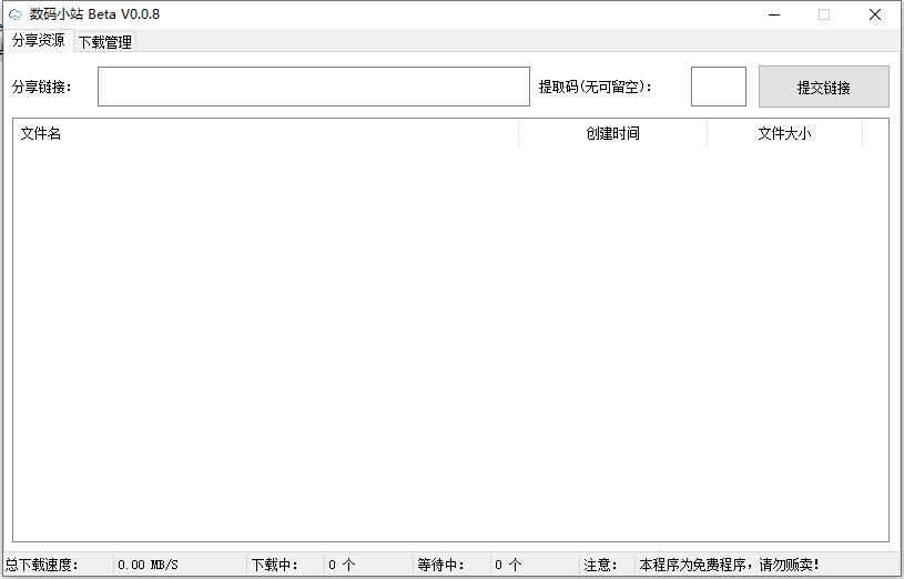 PC百度云不限速工具-数码小站-村少博客