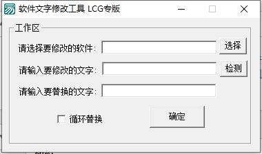 软件文字修改工具-村少博客