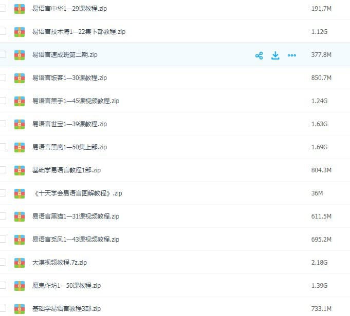 易语言最全教程 十几套视频教程 基础实战结合教学-村少博客