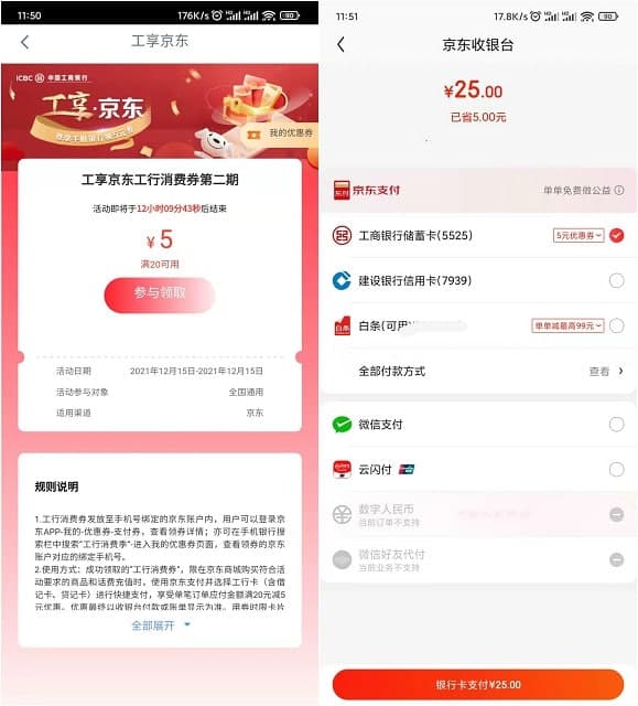 工商银行领 20 减 5 元优惠券-活动线报论坛-网络分享-村少博客