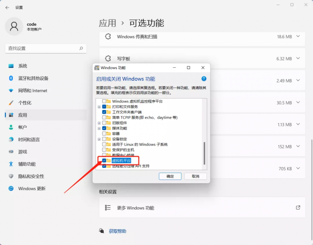 图片[2]-给你的Windows11开启安卓子系统并完美运行安卓软件-村少博客
