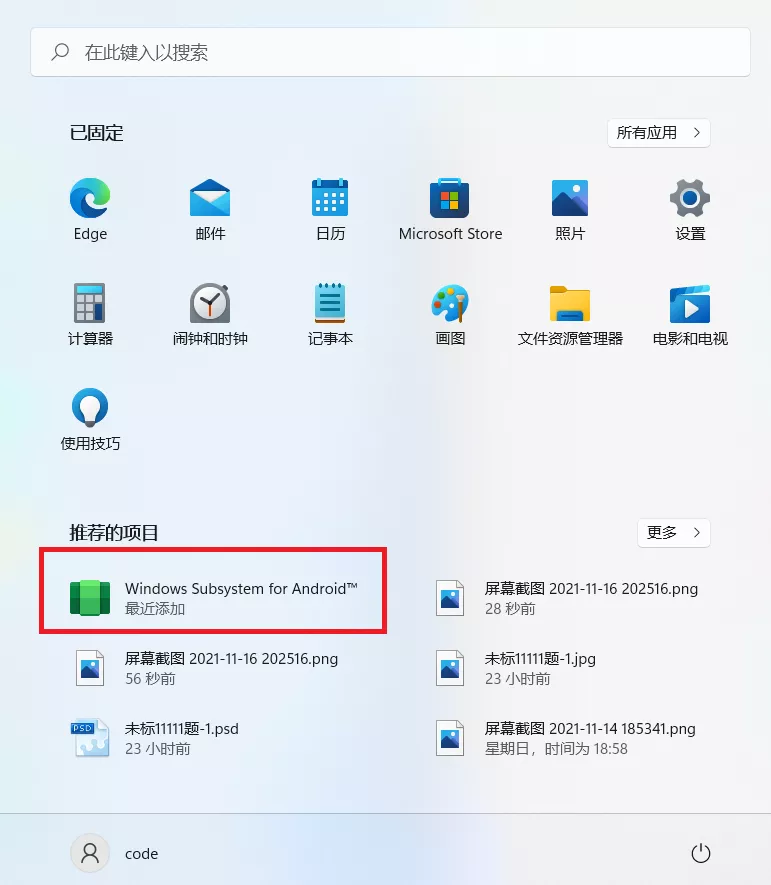图片[5]-给你的Windows11开启安卓子系统并完美运行安卓软件-村少博客