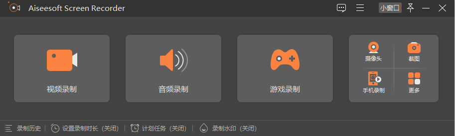 Aiseesoft Screen Recorder 中文绿色版(屏幕录像机)-村少博客