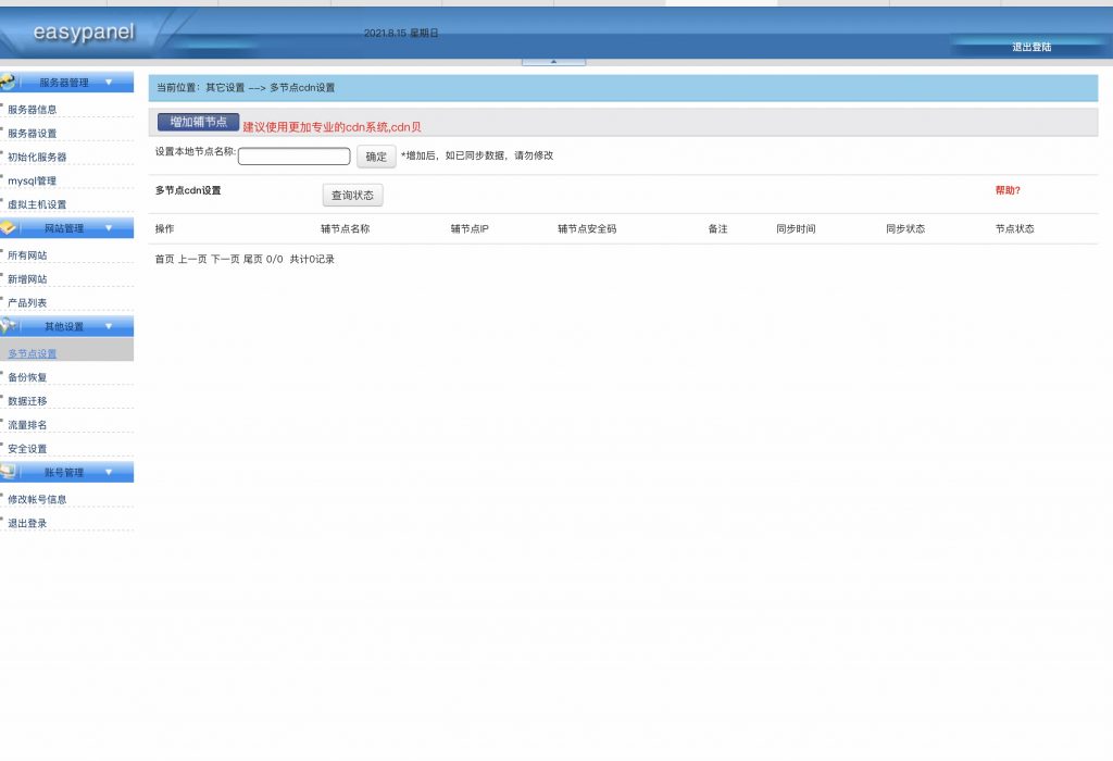 魔方财务idc系统搭建教程+宝塔主机自建对接教程+康乐cdn自建对接教程-村少博客