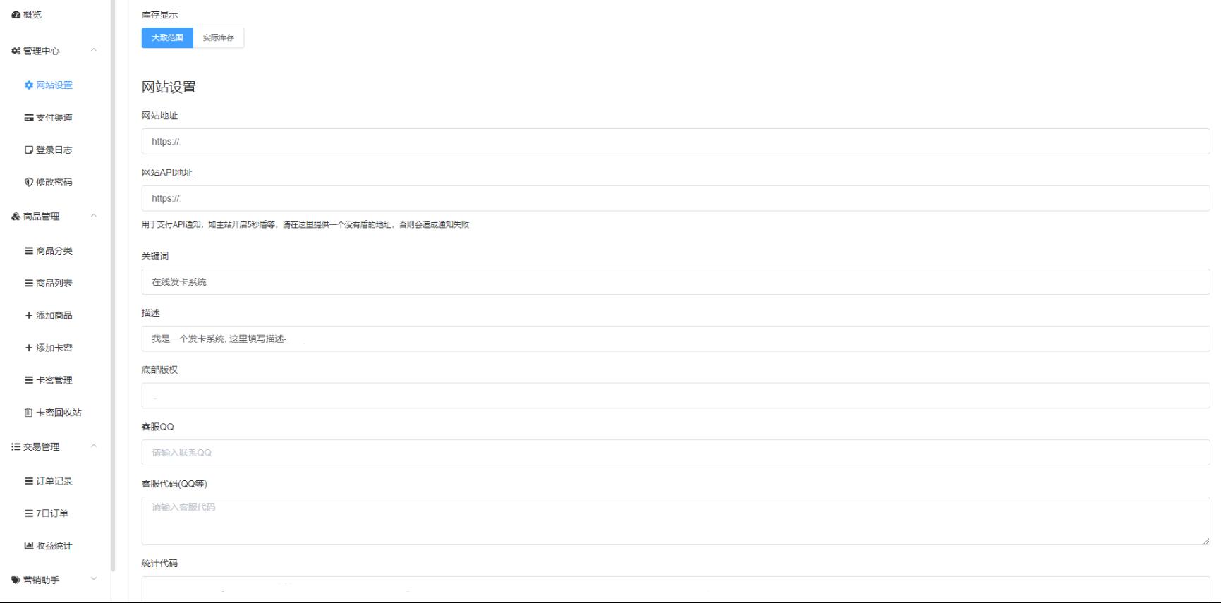 风铃发卡网源码最新版可商用支持个人码支付当面付-村少博客