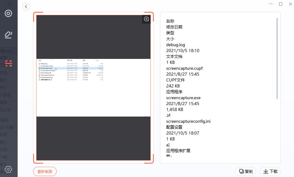 SGScreencapture搜狗输入法截屏+识图文字中文绿色提取版-村少博客