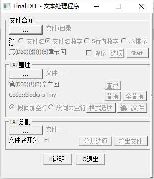 FinalTXT 中文绿色版(小说文本合并整理工具)-村少博客