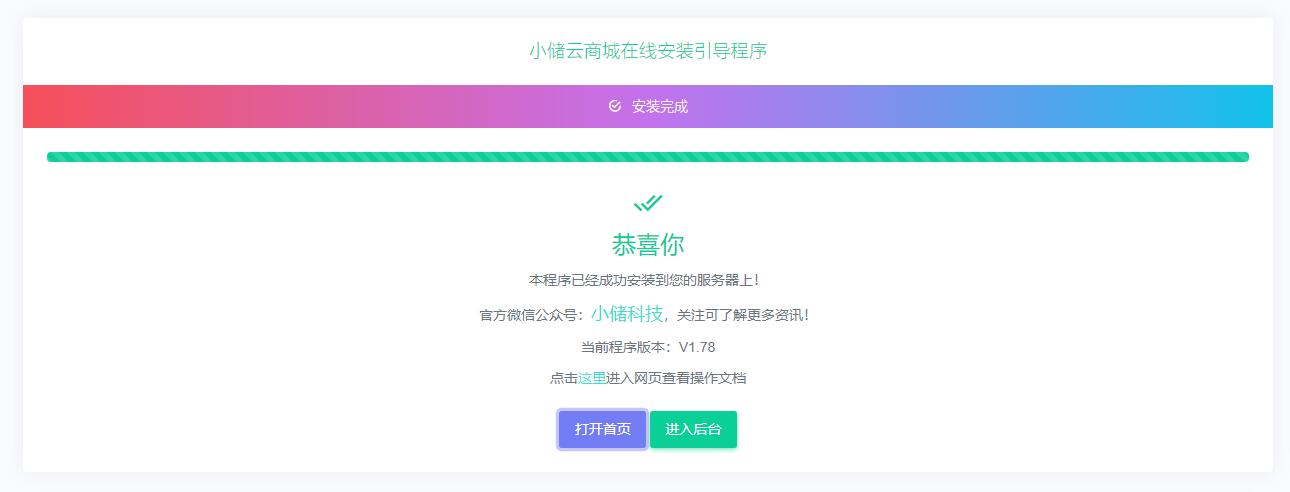 图片[3]-小储云虚拟商城免授权版-村少博客