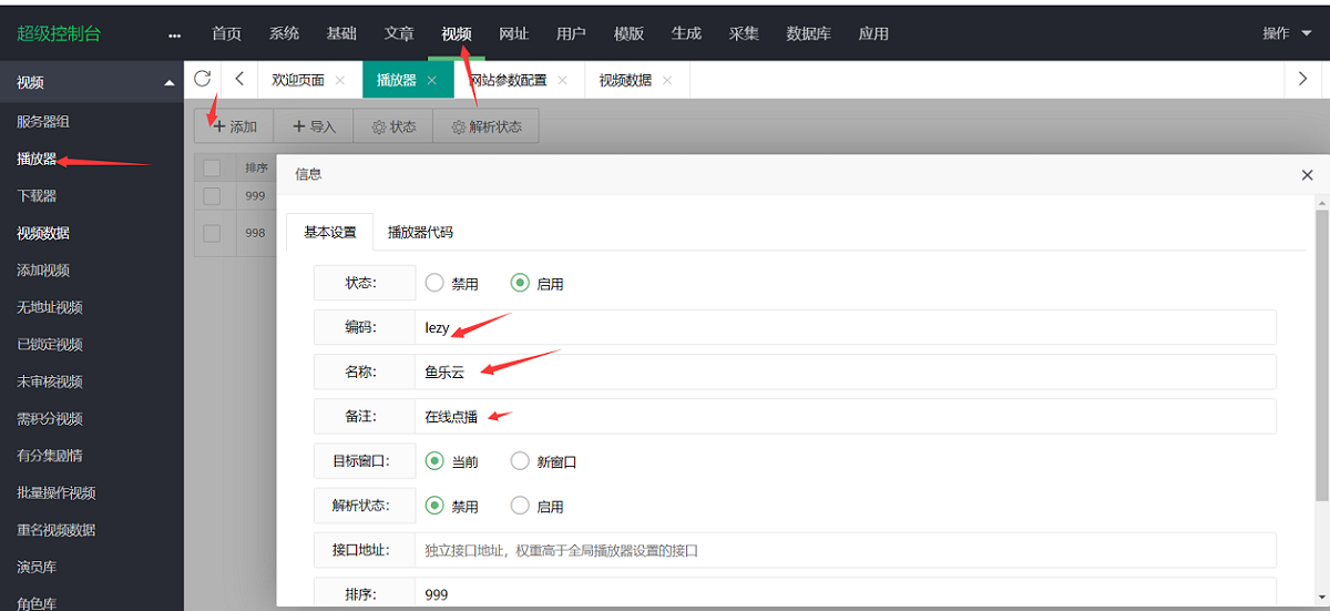 图片[2]-搭建一个全自动采集自动更新的影视网站 苹果cms全自动更新影视站搭建教程-村少博客
