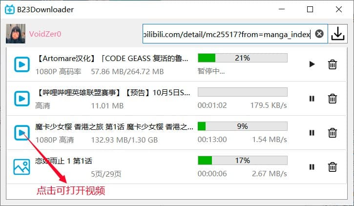 B23Downloader b站视频下载器-村少博客