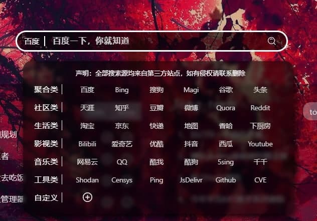 图片[4]-网址导航系统源码收录-村少博客