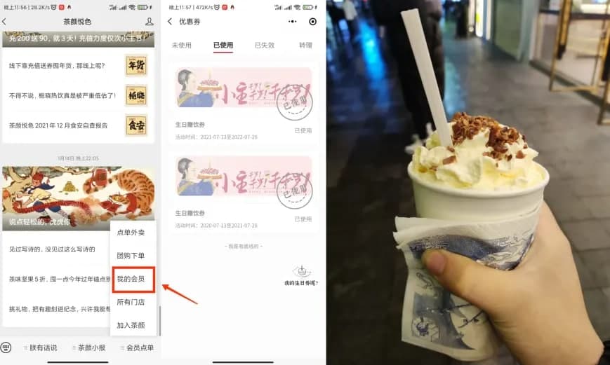 0元喝茶颜悦色一杯饮品-活动线报论坛-网络分享-村少博客