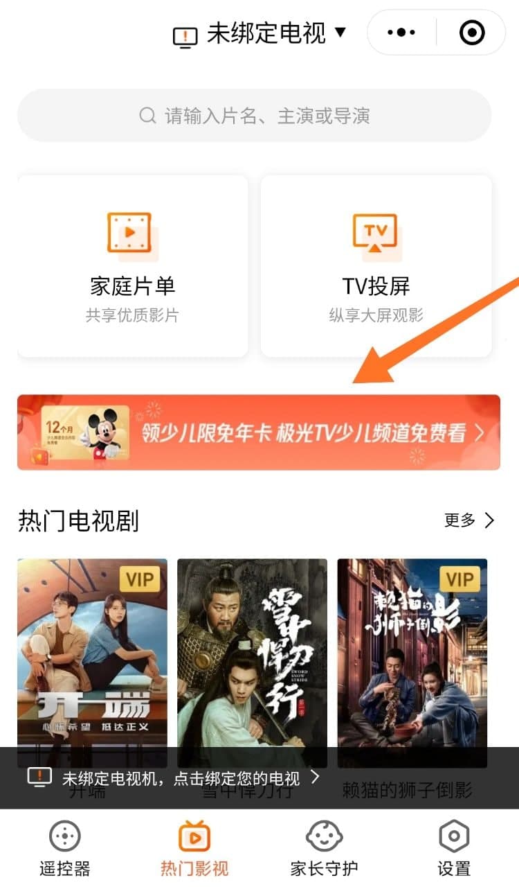 免费领一年腾讯极光TV少儿会员-活动线报论坛-网络分享-村少博客