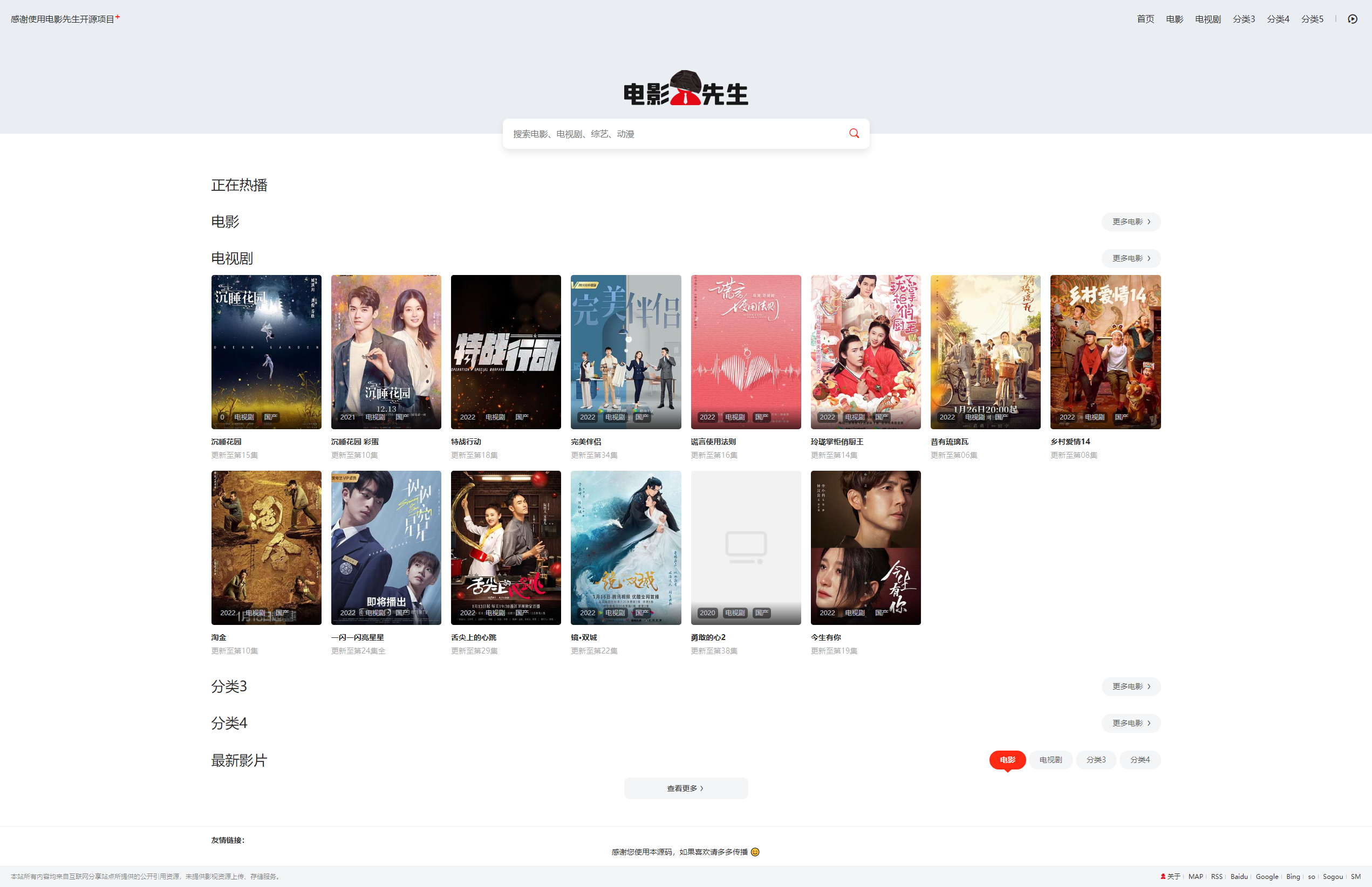 图片[3]-搭建一个全自动采集自动更新的影视网站 苹果cms全自动更新影视站搭建教程-村少博客