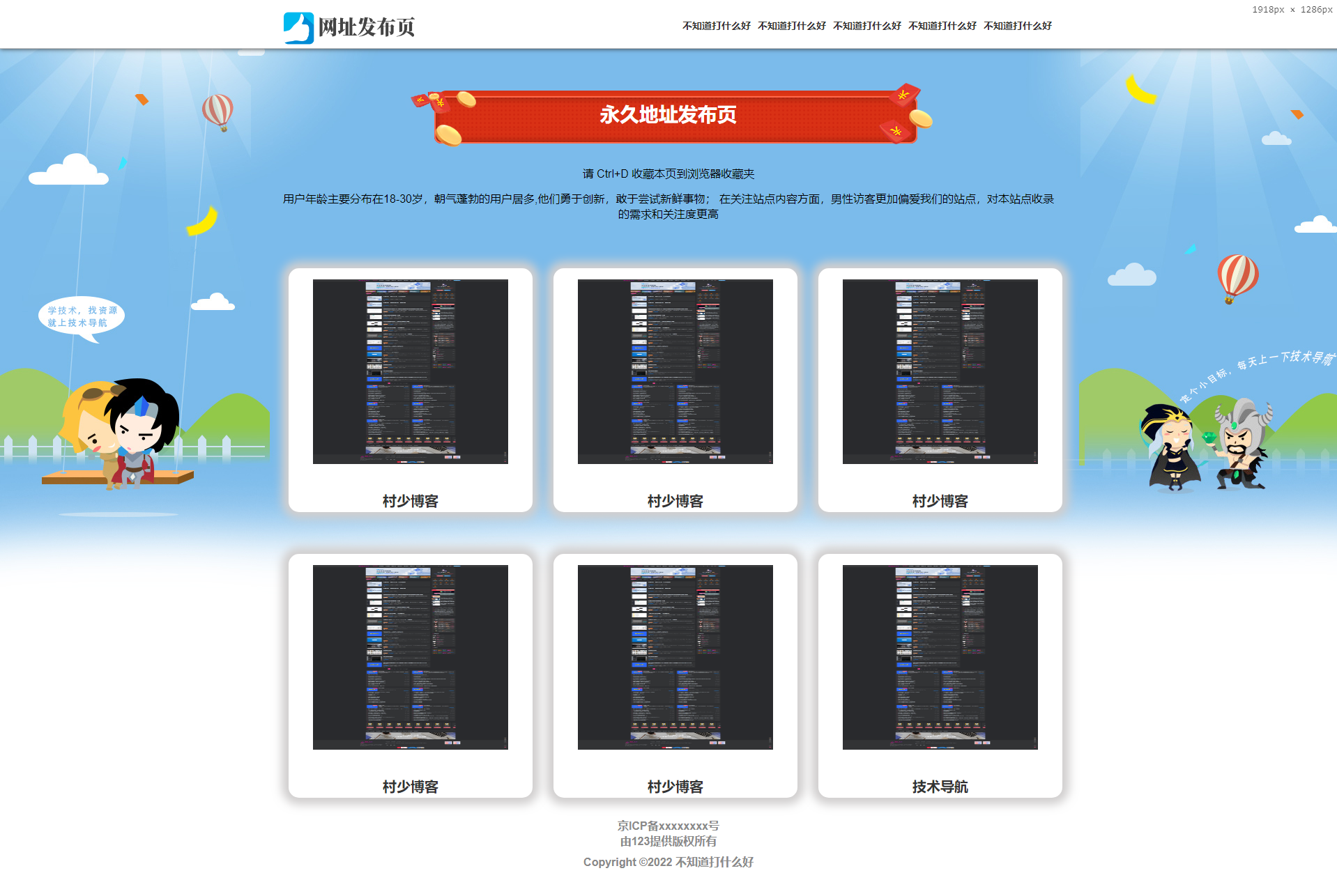 图片[29]-一些个人引导页/导航页/发布页/等html单页源码收录-村少博客