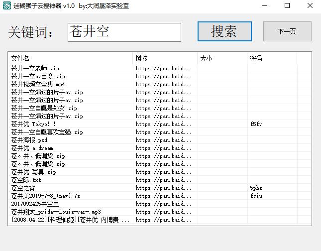 迷糊蛋子云搜神器-村少博客