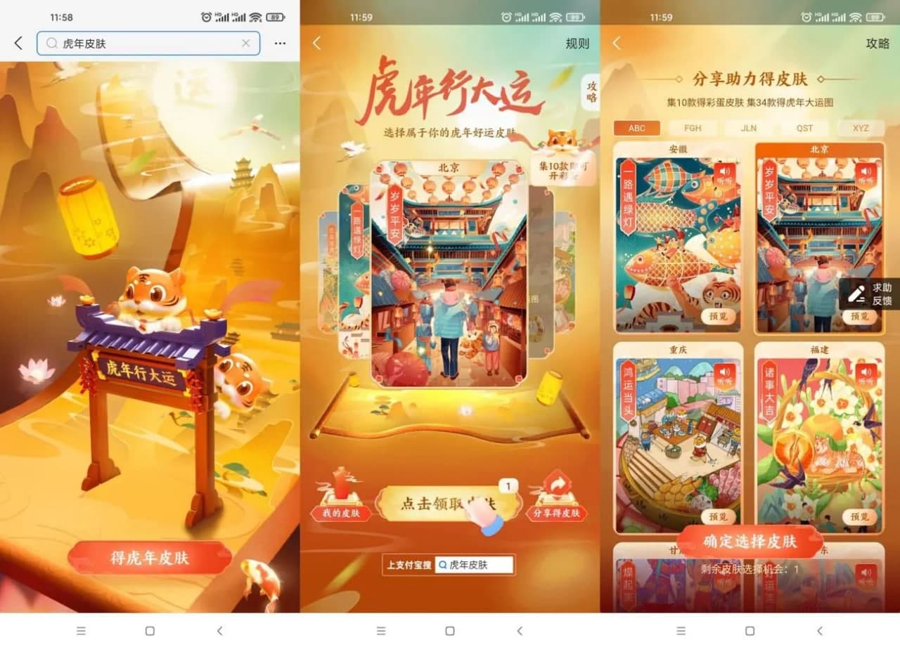 免费领取支付宝虎年领限定付款码皮肤-活动线报论坛-网络分享-村少博客