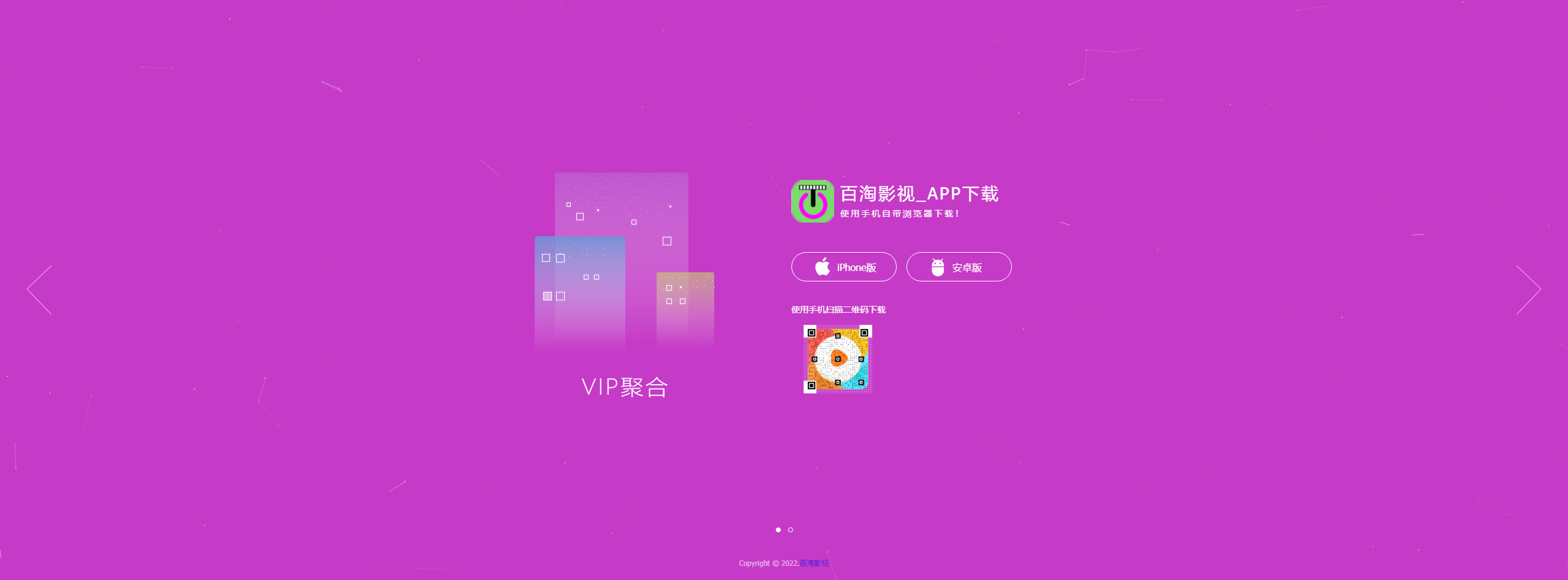 影视APP官网页面-村少博客