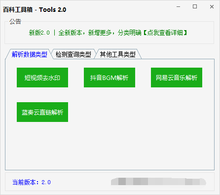 百科工具箱2.0 PC端软件-村少博客