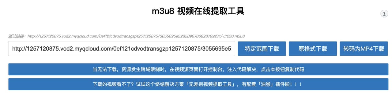 m3u8 视频在线提取工具-趣站导航论坛-网络分享-村少博客