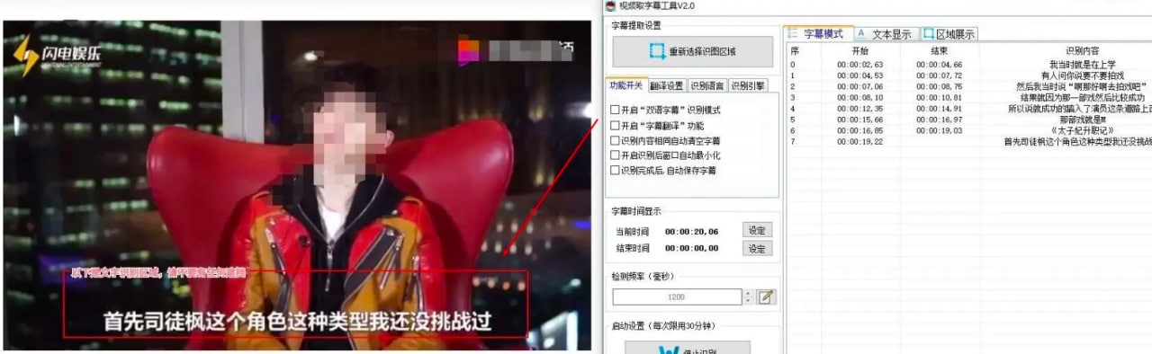 视频字幕识别工具-村少博客