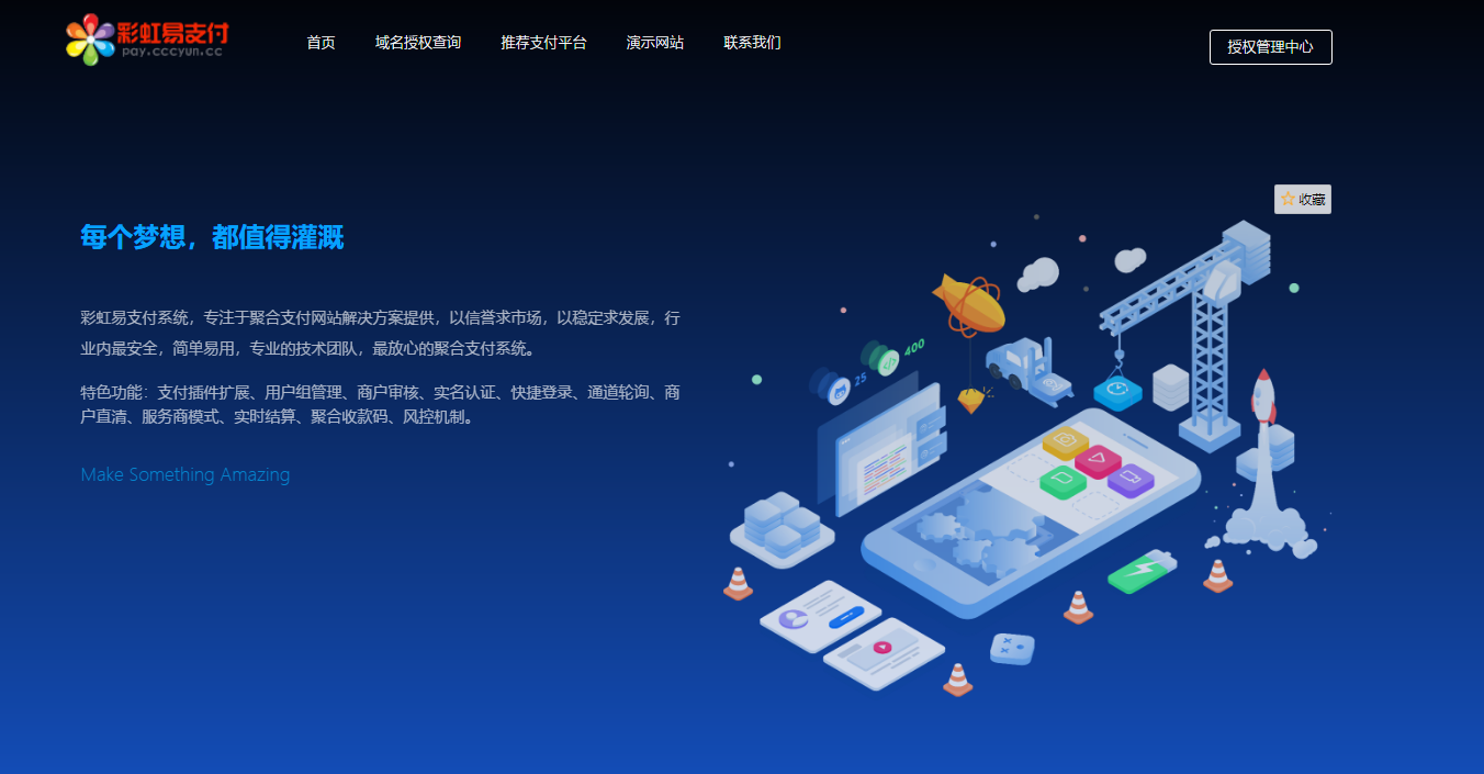 图片[23]-码支付易支付免签代收付等第三方支付系统源码合集-村少博客