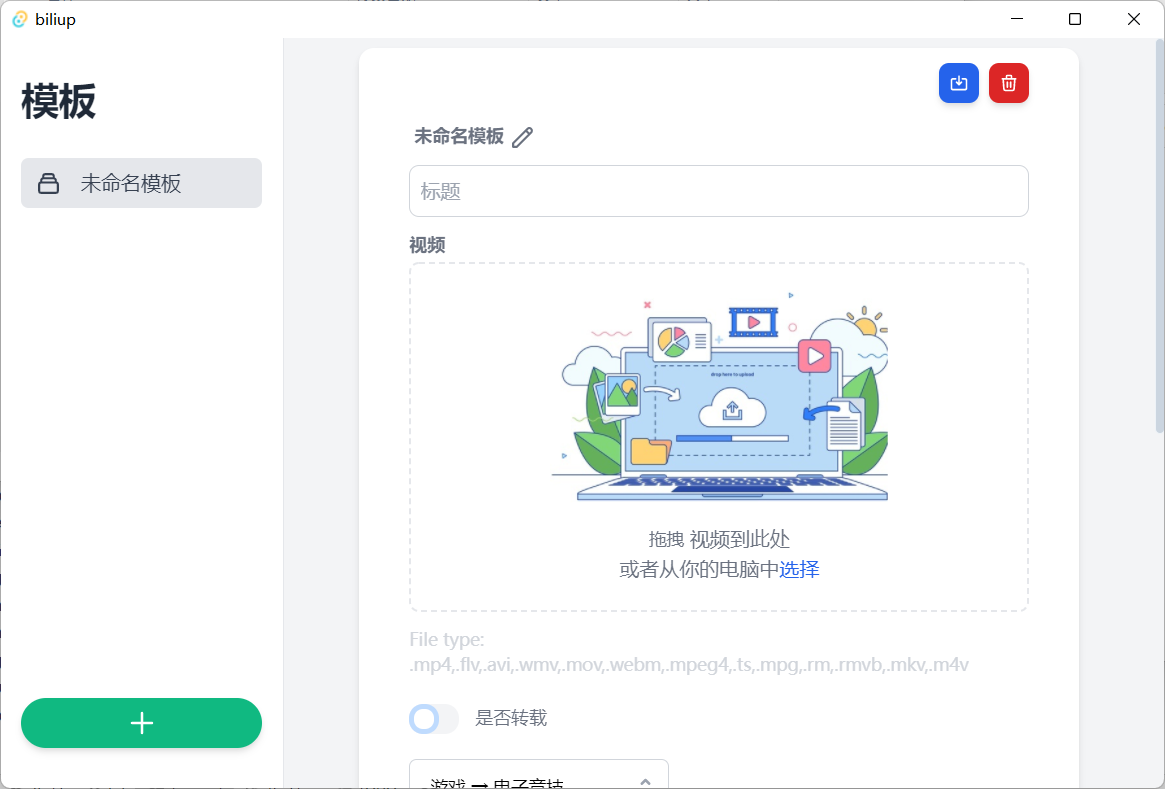 图片[2]-b站全平台投稿客户端 支持多p投稿-村少博客