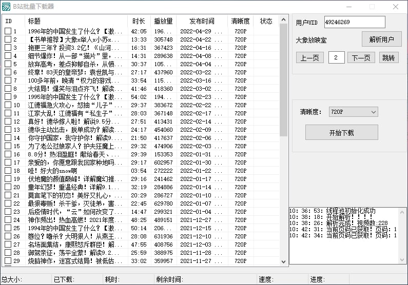 B站视频下载器-村少博客