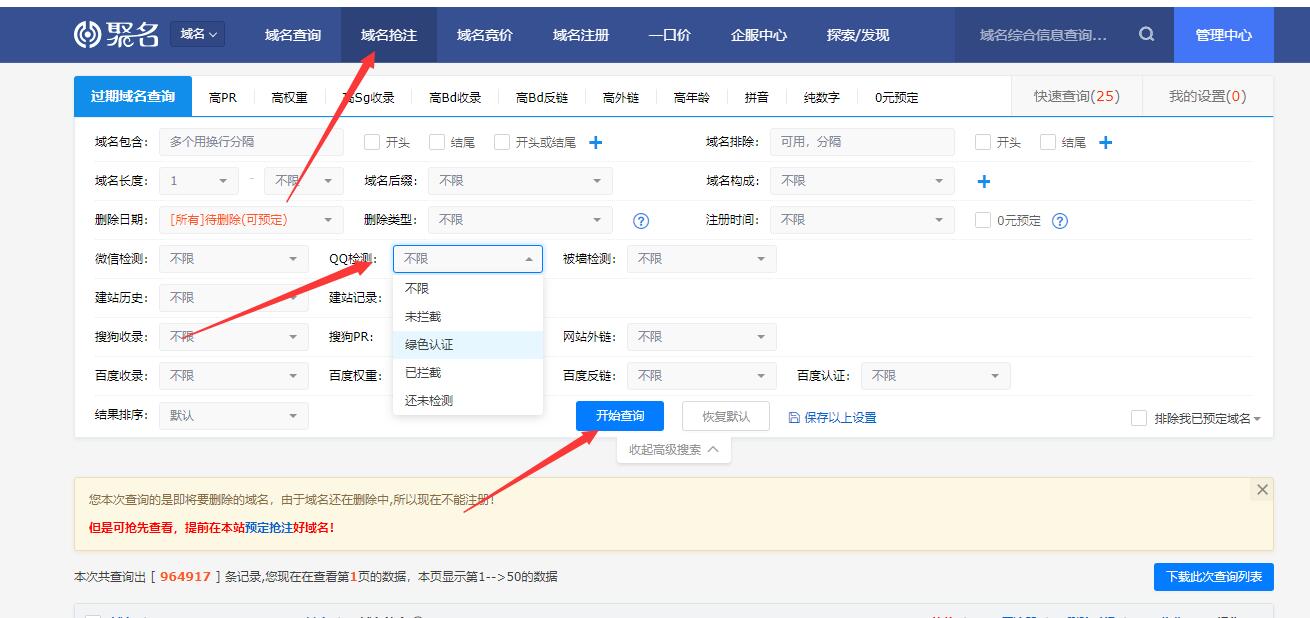 图片[2]-低价购买腾讯绿标域名 绝版小绿大绿标教程-村少博客