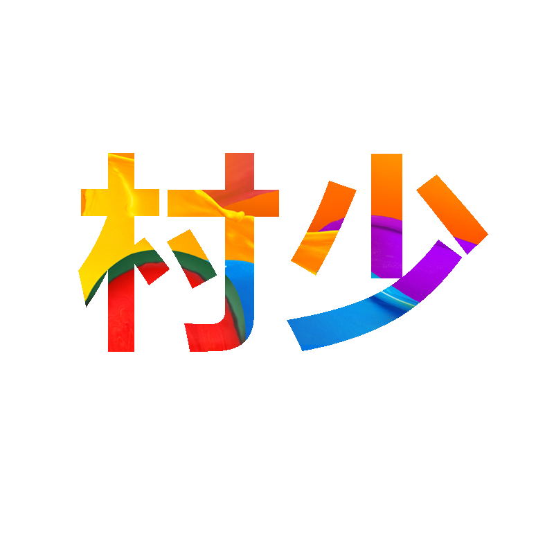 图片[47]-一些好玩好看的PSD源码合集+有手就会的制图教程（长期收集更新）-村少博客